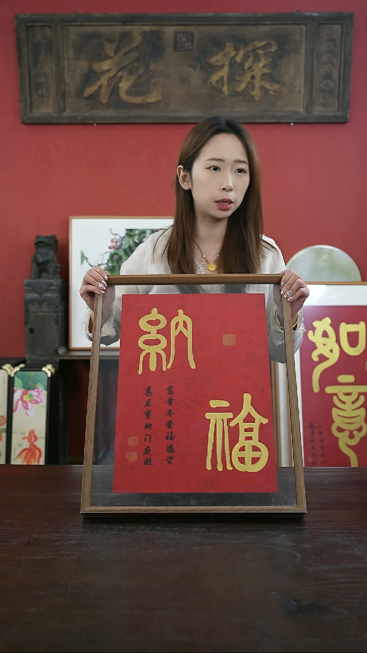 【闪购商品】书法手绘41*51-纳福-金墨-红底