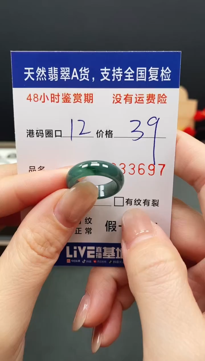 未镶嵌戒指翡翠3697
