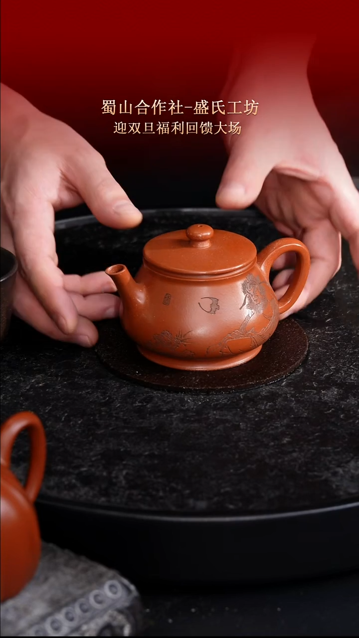 东坡紫砂甄选紫砂壶—蜀山合作社