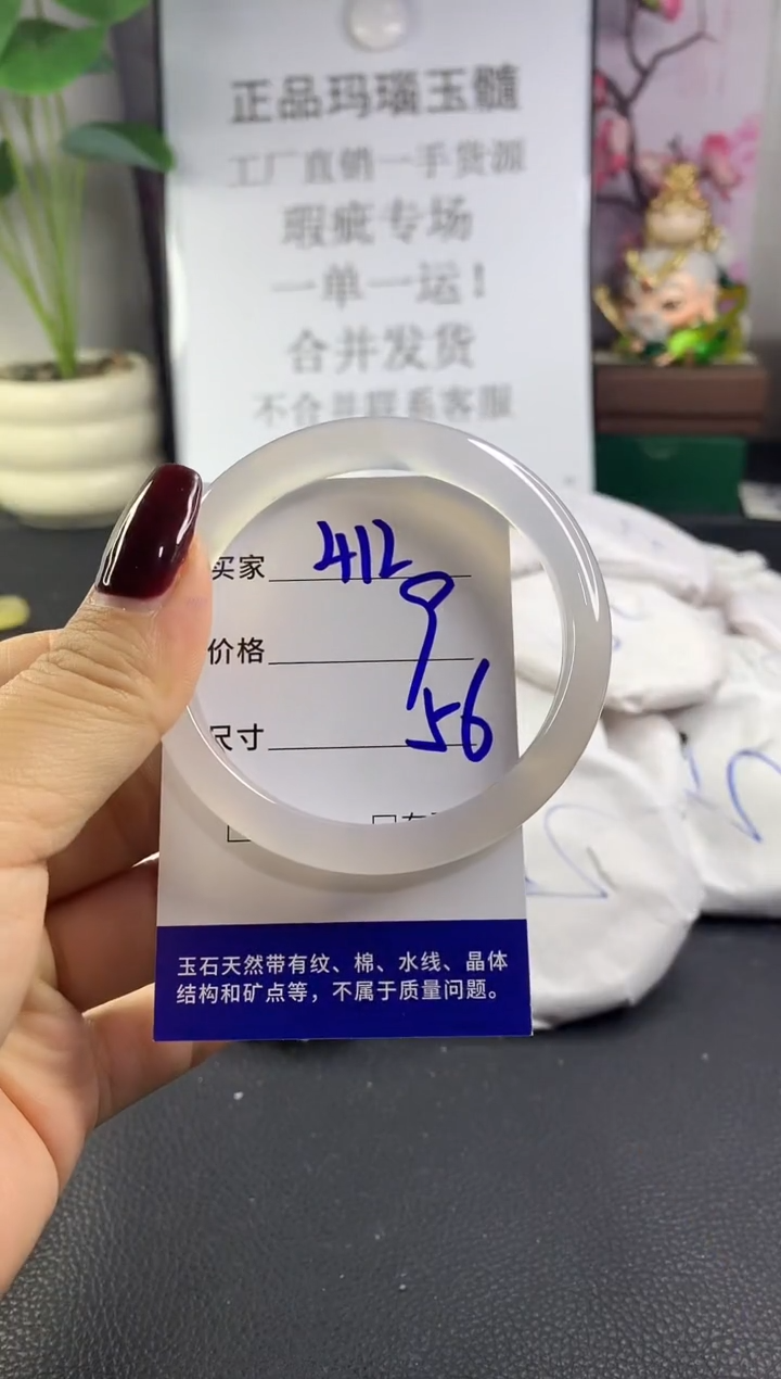 手镯玛瑙/玉髓未镶嵌412