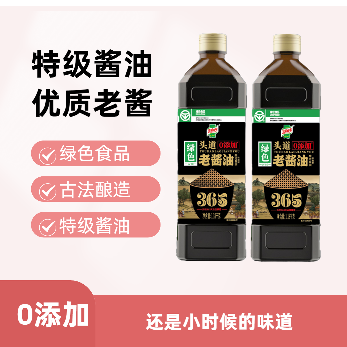 发两瓶1.18kg*2老酱油头道特级酱油古法酿造发酵凉拌老酱油