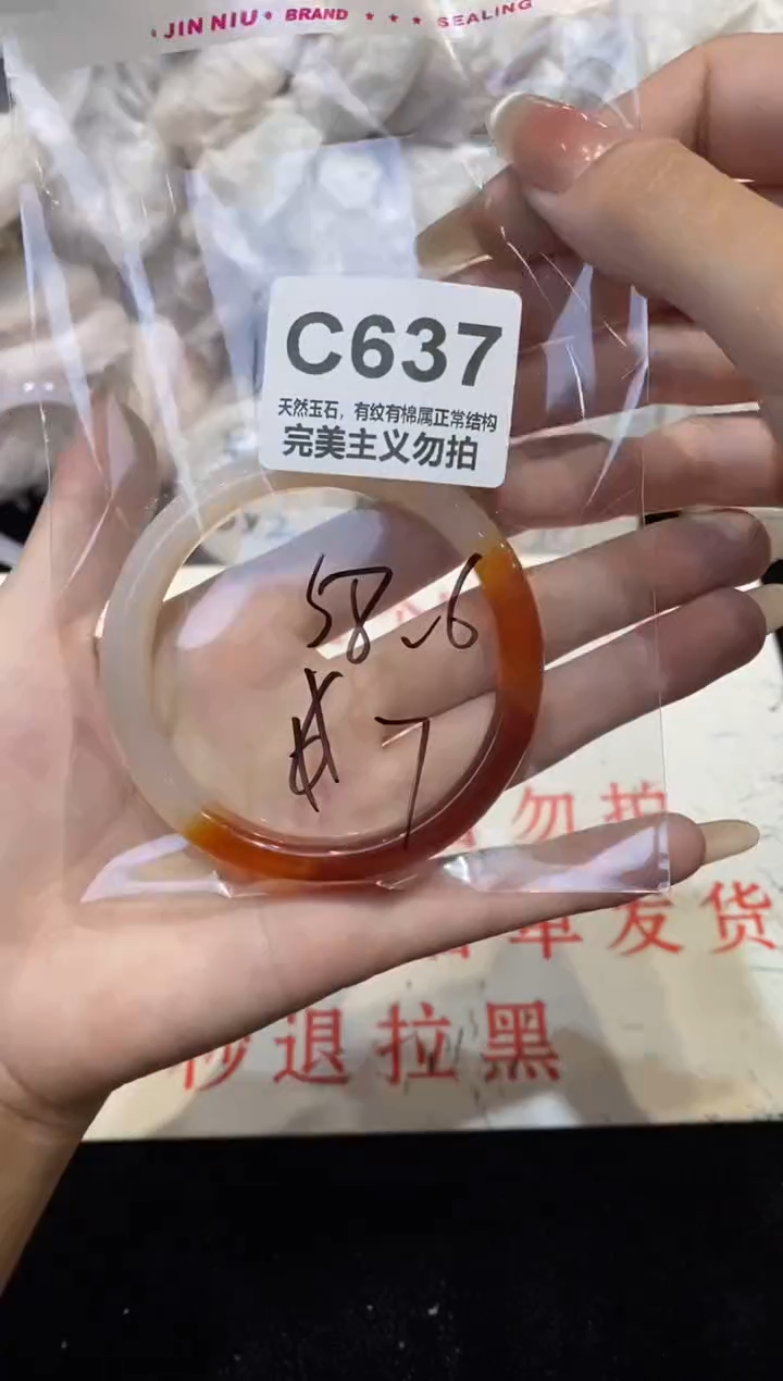 手镯玛瑙/玉髓未镶嵌58