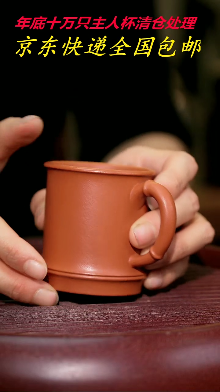 【闪购商品】紫砂茶杯紫砂主人杯福利