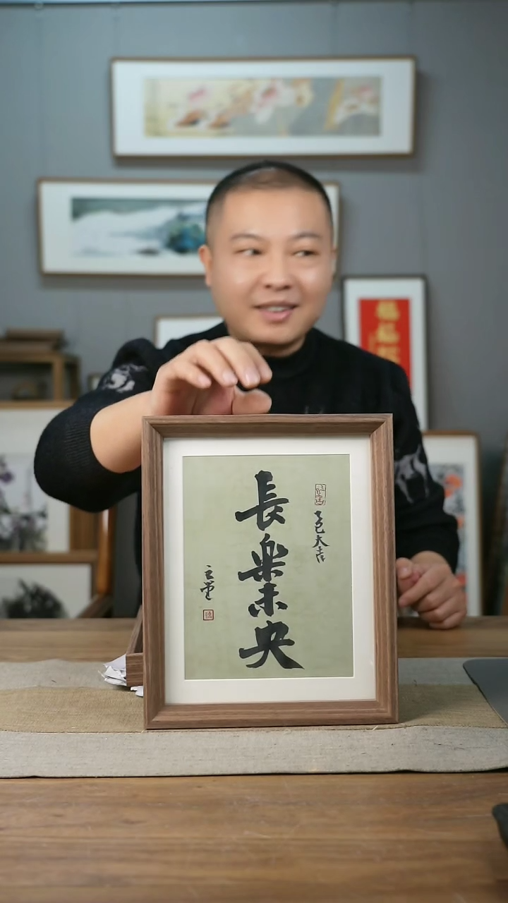 【闪购商品】书法协会会员老师带框作品-