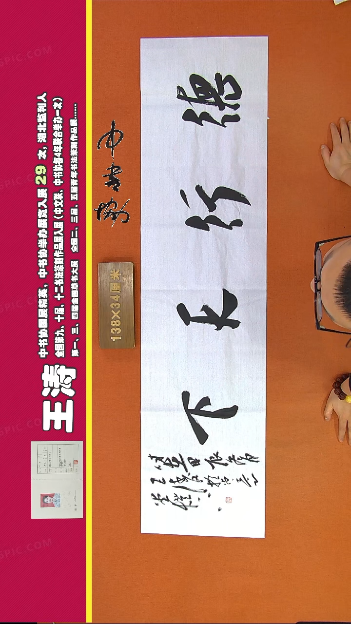 【闪购商品】书法389C王涛书法作品