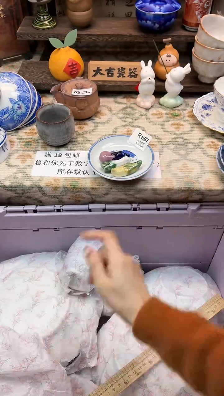 瓷器?**妍   W697 