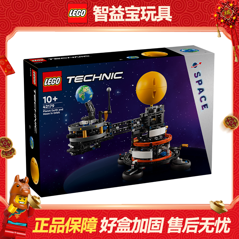 乐高积木玩具男女孩科技机械组系列42179地球和月亮轨道运转模型
