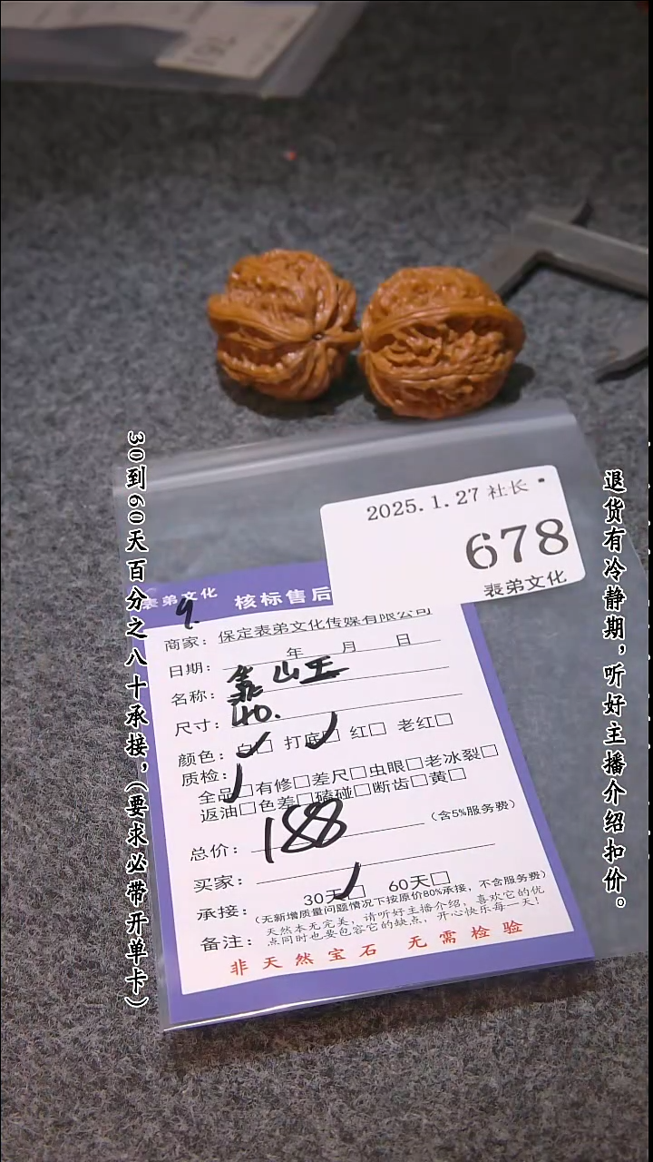 【闪购商品】文玩核桃吊坠678靠山王