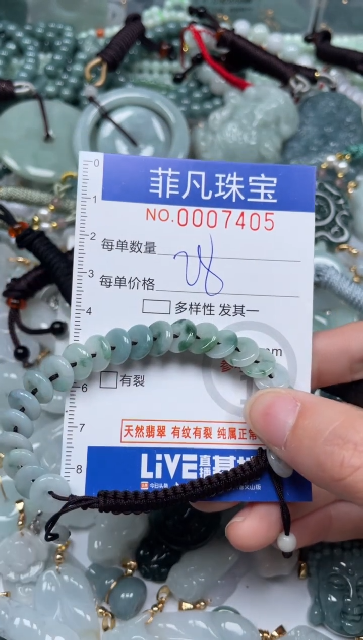 【闪购商品】翡翠颈饰未镶嵌00..7405