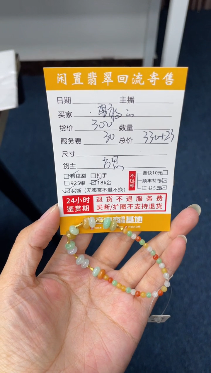 18K金镶嵌手串翡翠勇*的手串