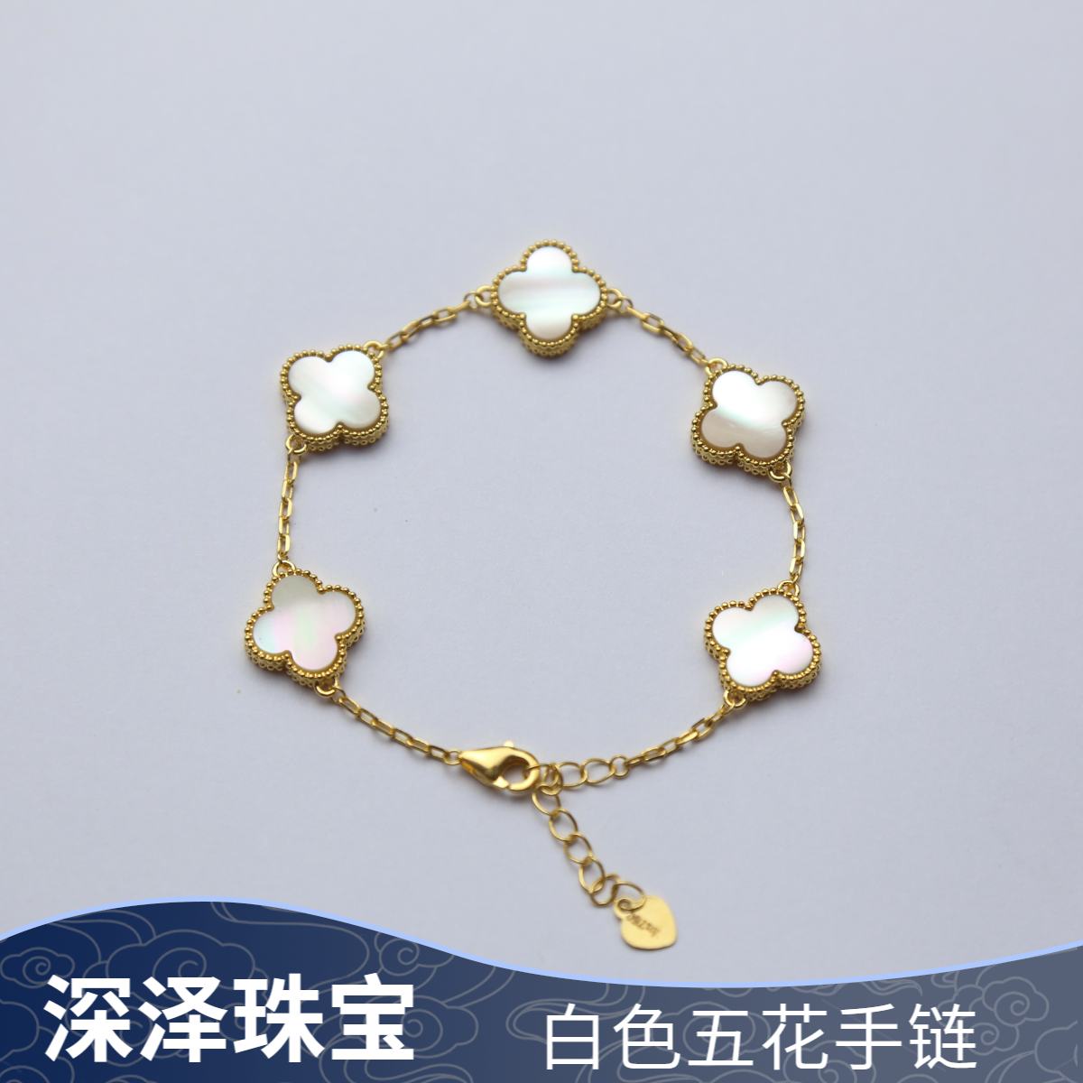 【未开价】源头工厂15mm18k白色五花手链--NB