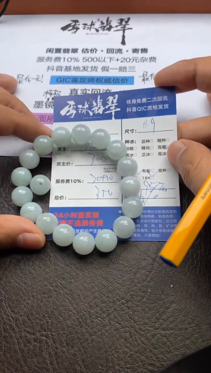 【闪购商品】翡翠手串未镶嵌1201124091