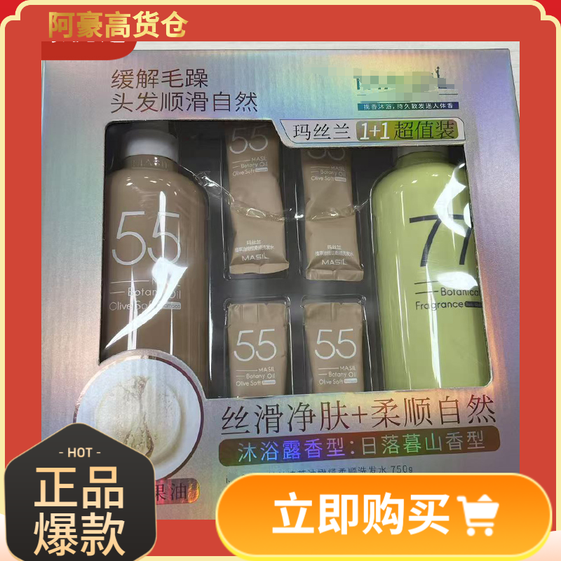 MSL1+1超值装洗护套装