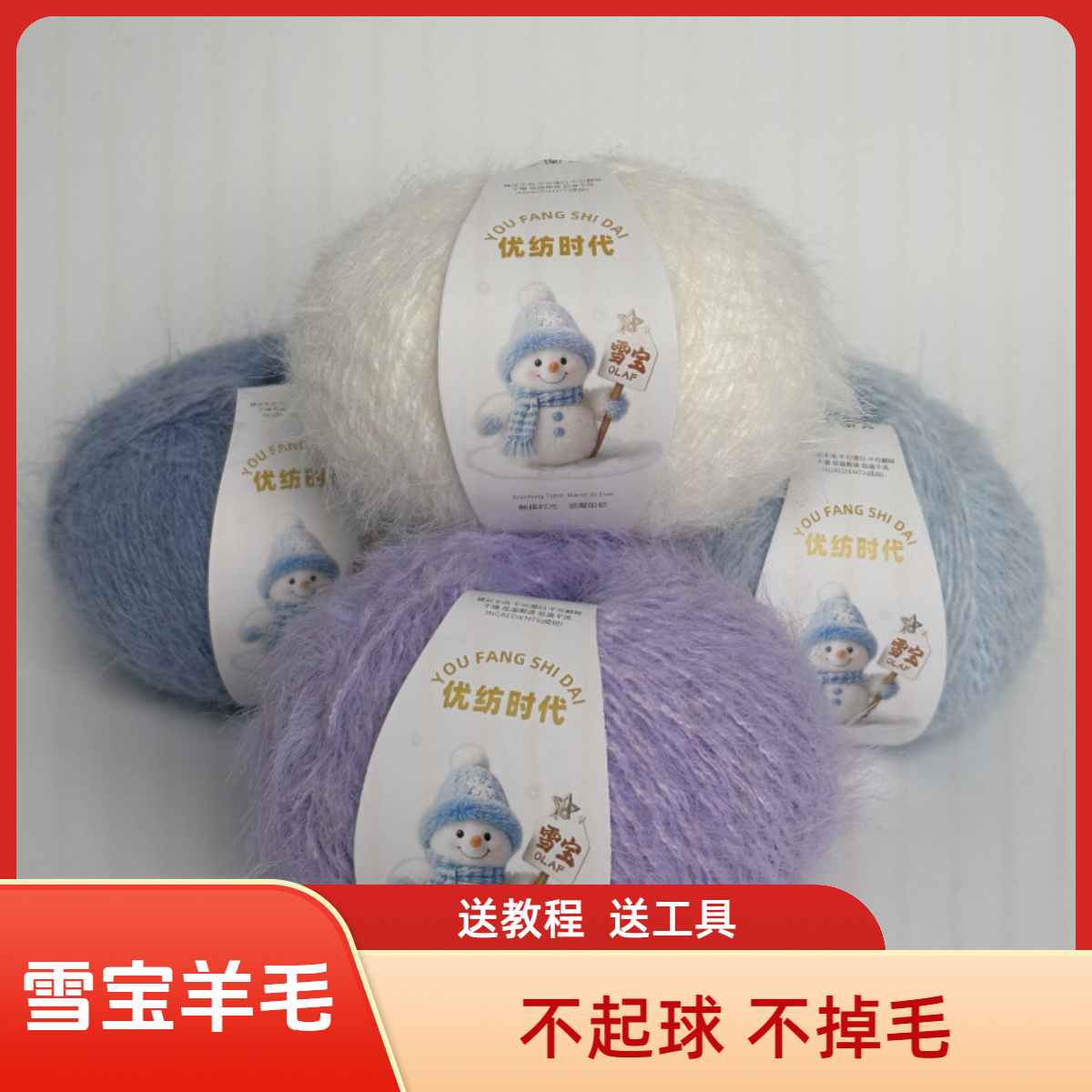 【纯色雪宝羊毛400g】秋冬羊毛混纺长绒毛线可用于diy手工编织围巾