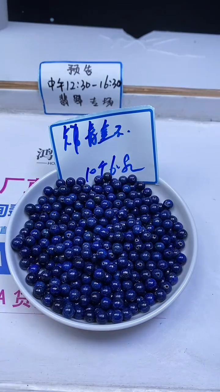 未镶嵌青金石散珠A1665 青金石7mm10颗6.8元