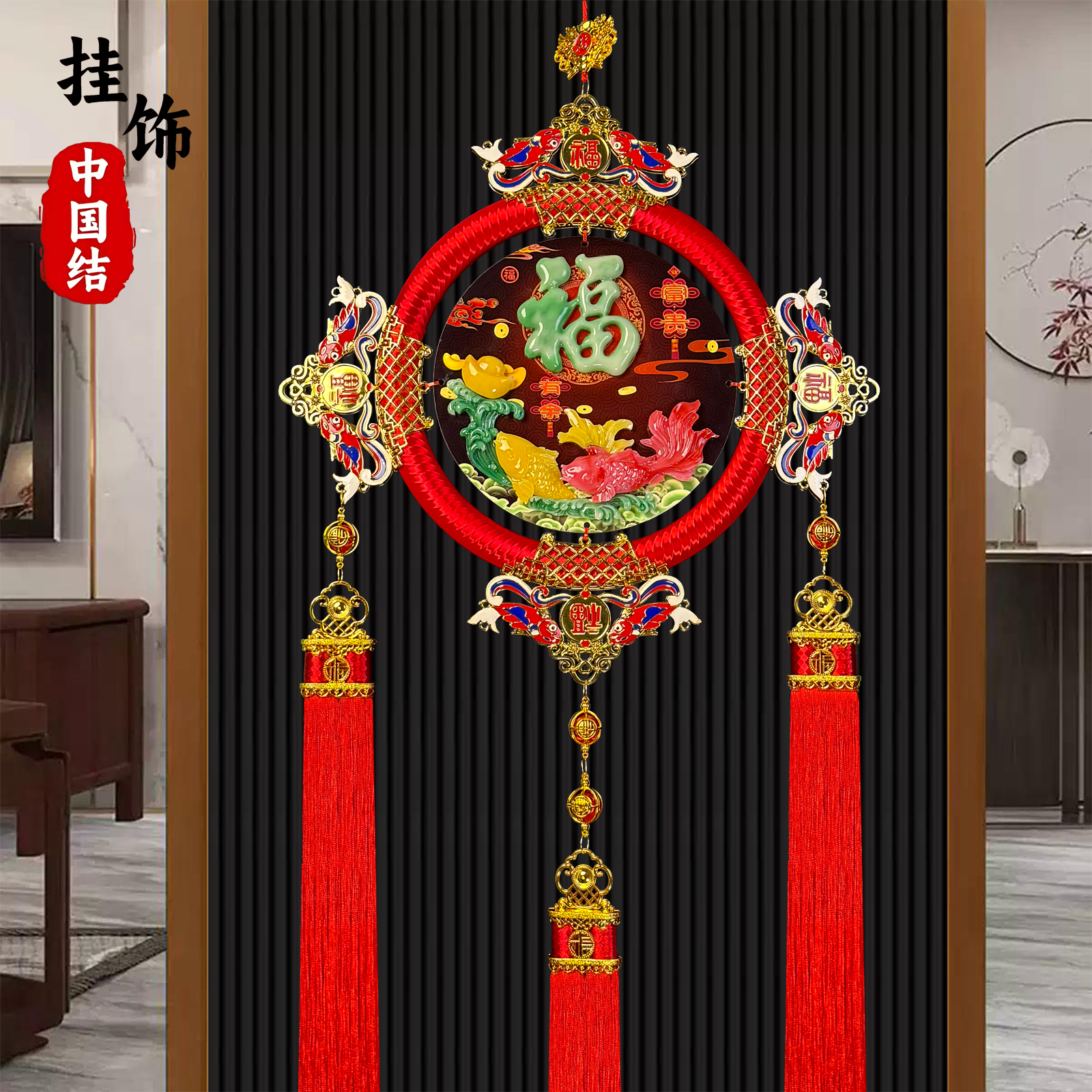 2026新款中国结高档福字挂件挂饰客厅玄关背景墙入户门新中式装饰