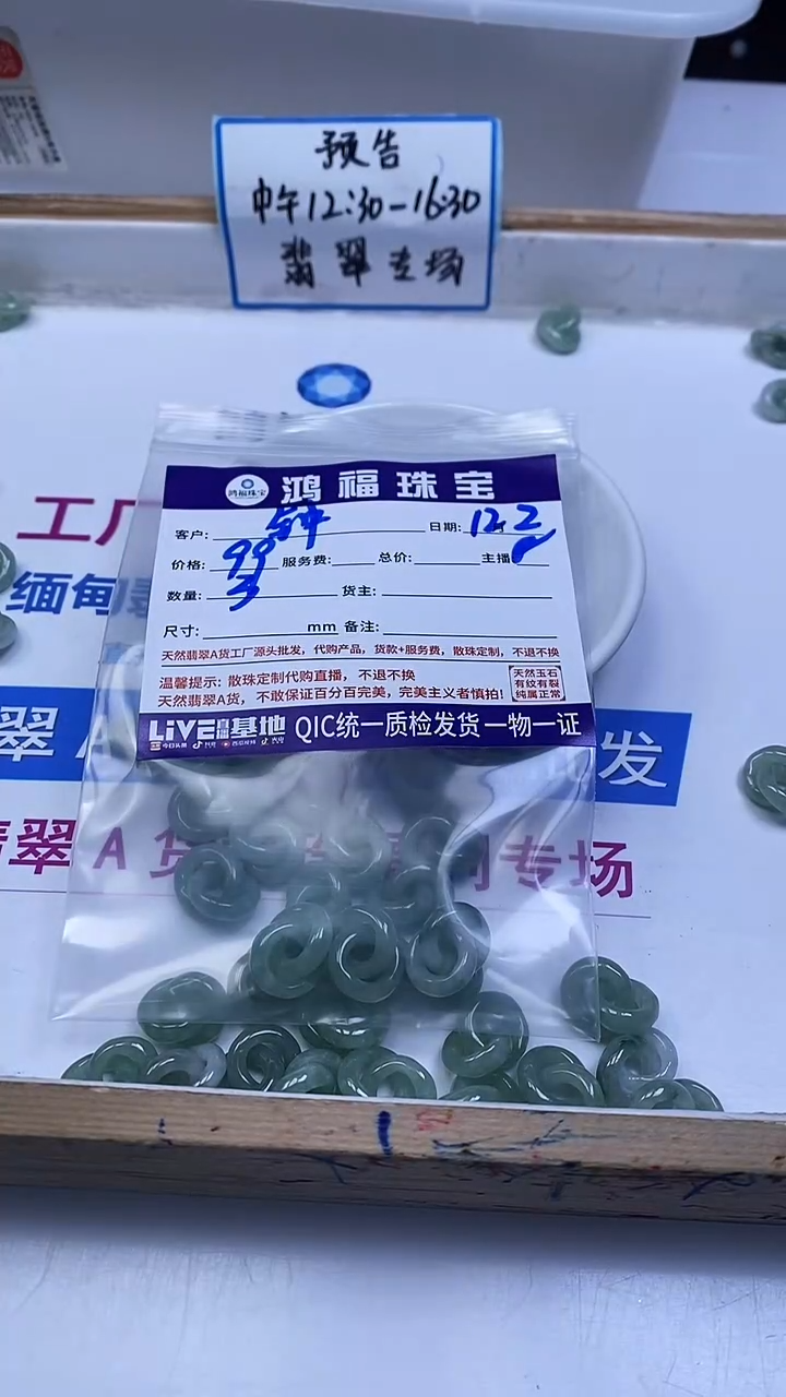 未镶嵌翡翠手饰钟*翡翠 小件 环环相扣