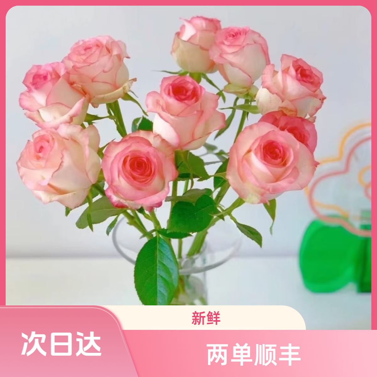 【艾莎玫瑰】常州家居鲜花批发直播 两单顺丰三单花瓶江浙沪皖次日达