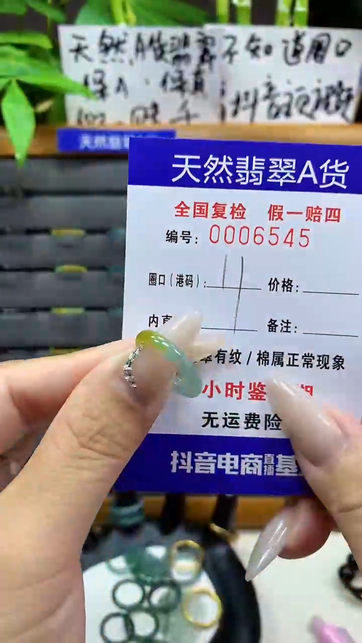 【闪购商品】翡翠戒圈未镶嵌天然翡翠A货6545