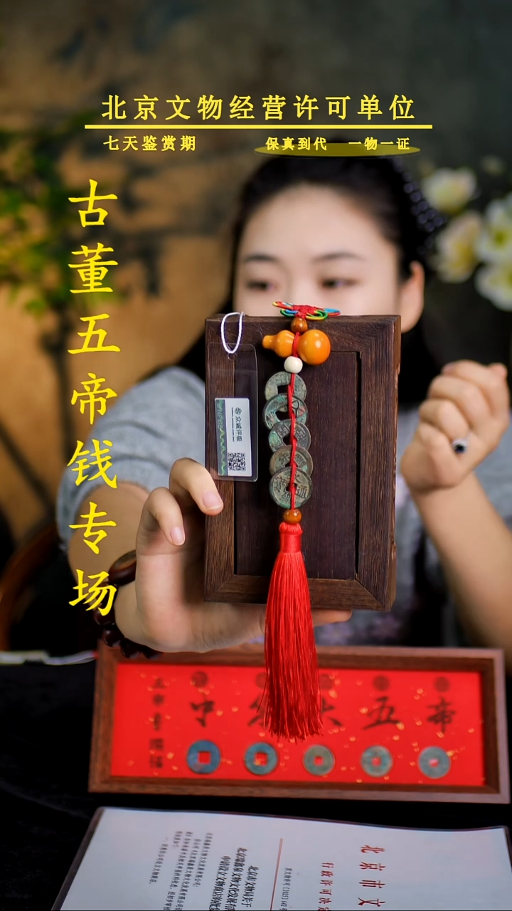 铜中-华-大五帝【串】【图为样品，同品则优发货】