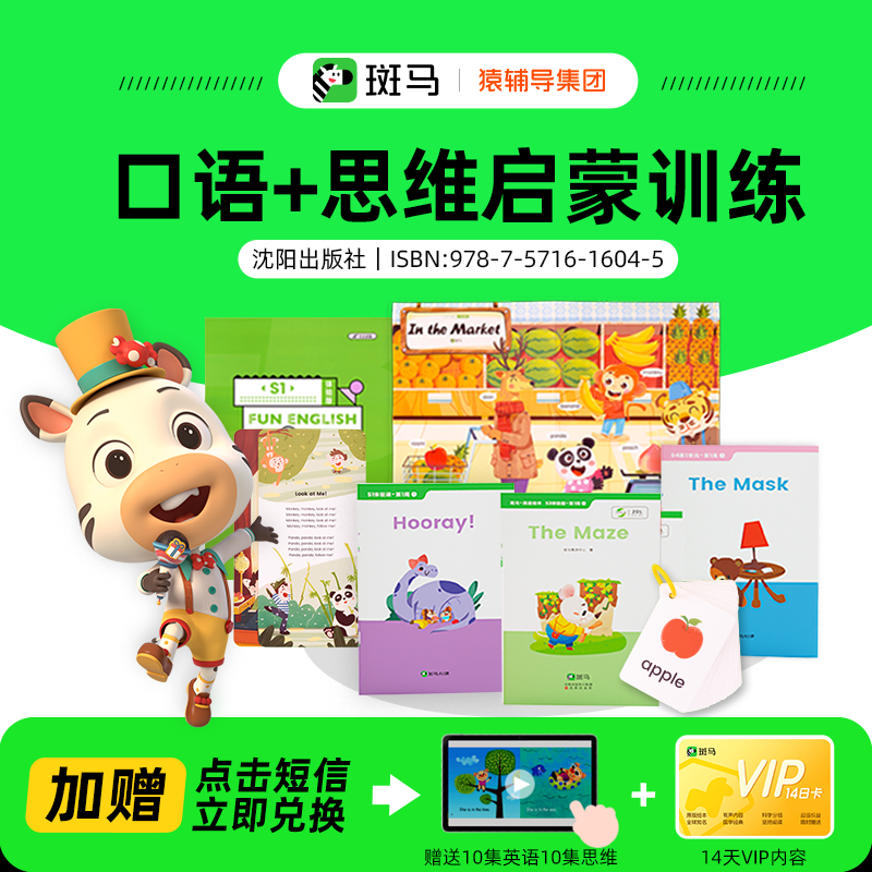 重要需兑换！【斑马AI学】英语+思维AI启蒙动画礼盒-助力成长-DR