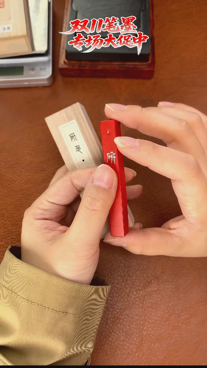 顶珠 研色 朱墨块1锭