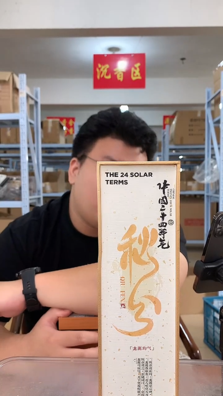 线香二十四节气 秋分 线香香薰 50g装