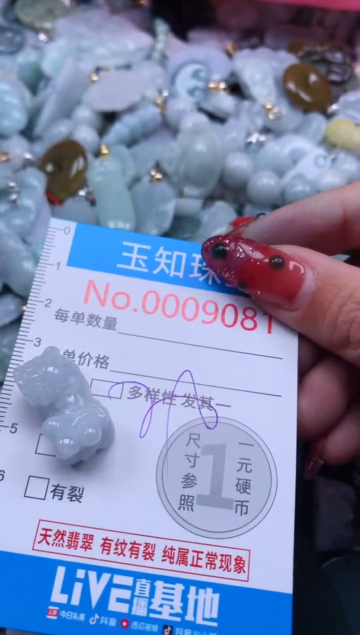 【闪购商品】翡翠吊坠(不含链)未镶嵌9081