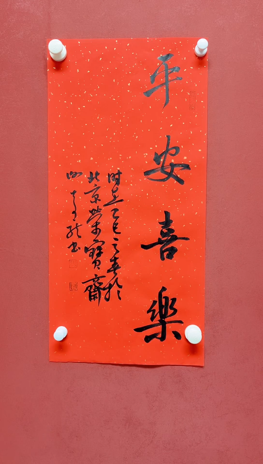 【闪购商品】书法谢奇龙四字吉语画芯68*34手工托芯