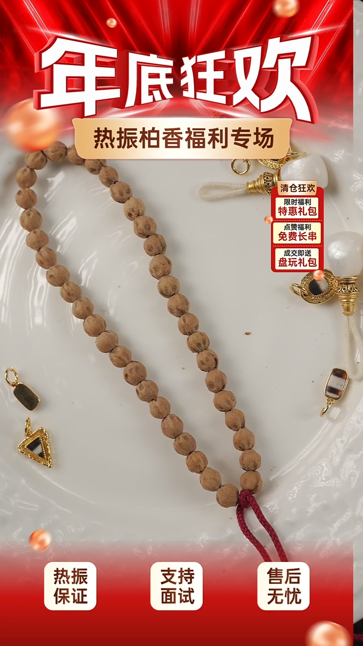 吊坠柏香籽/百香籽百香籽一条