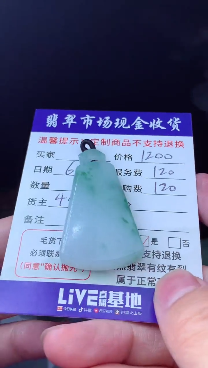 定制翡翠未镶嵌翡翠毛货定制619097
