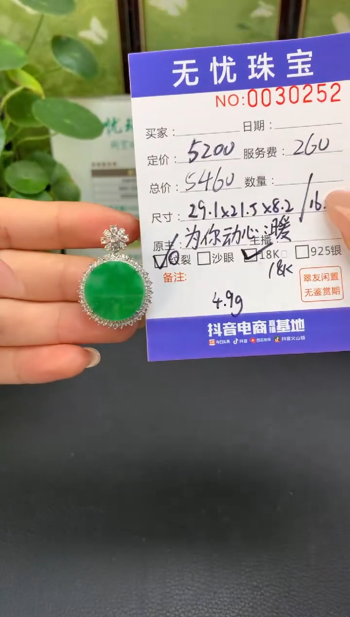 18K金镶嵌定制翡翠小**子C249