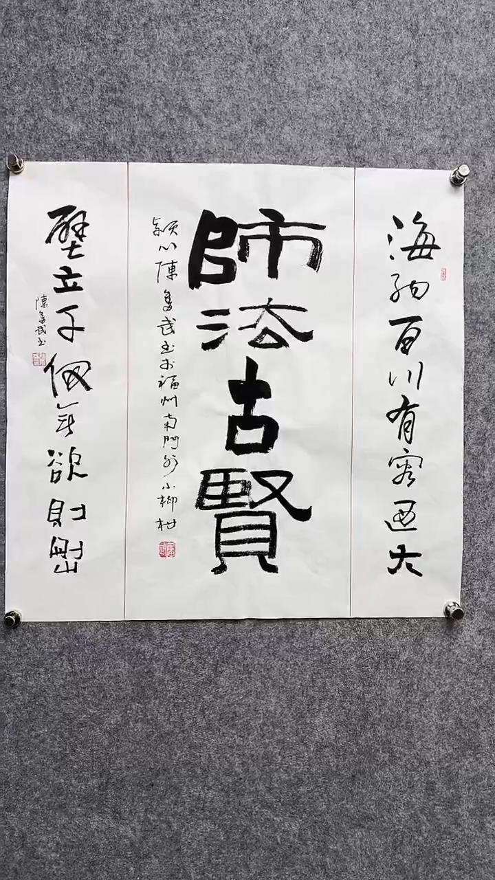 书法陈F武-4P-师法古贤