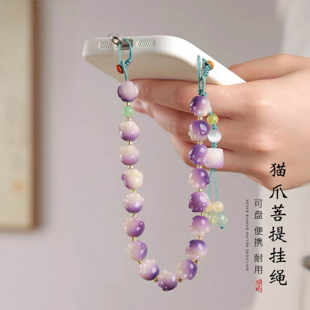 紫飘花菩提猫爪手机挂绳手链可爱手腕式挂饰高颜值菩提防丢吊坠