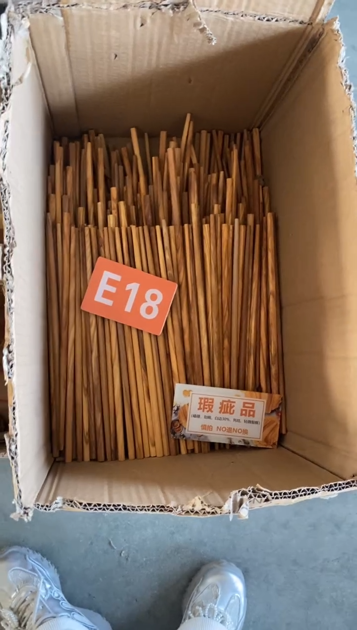 木闪购2025/12/5 E18瑕疵品