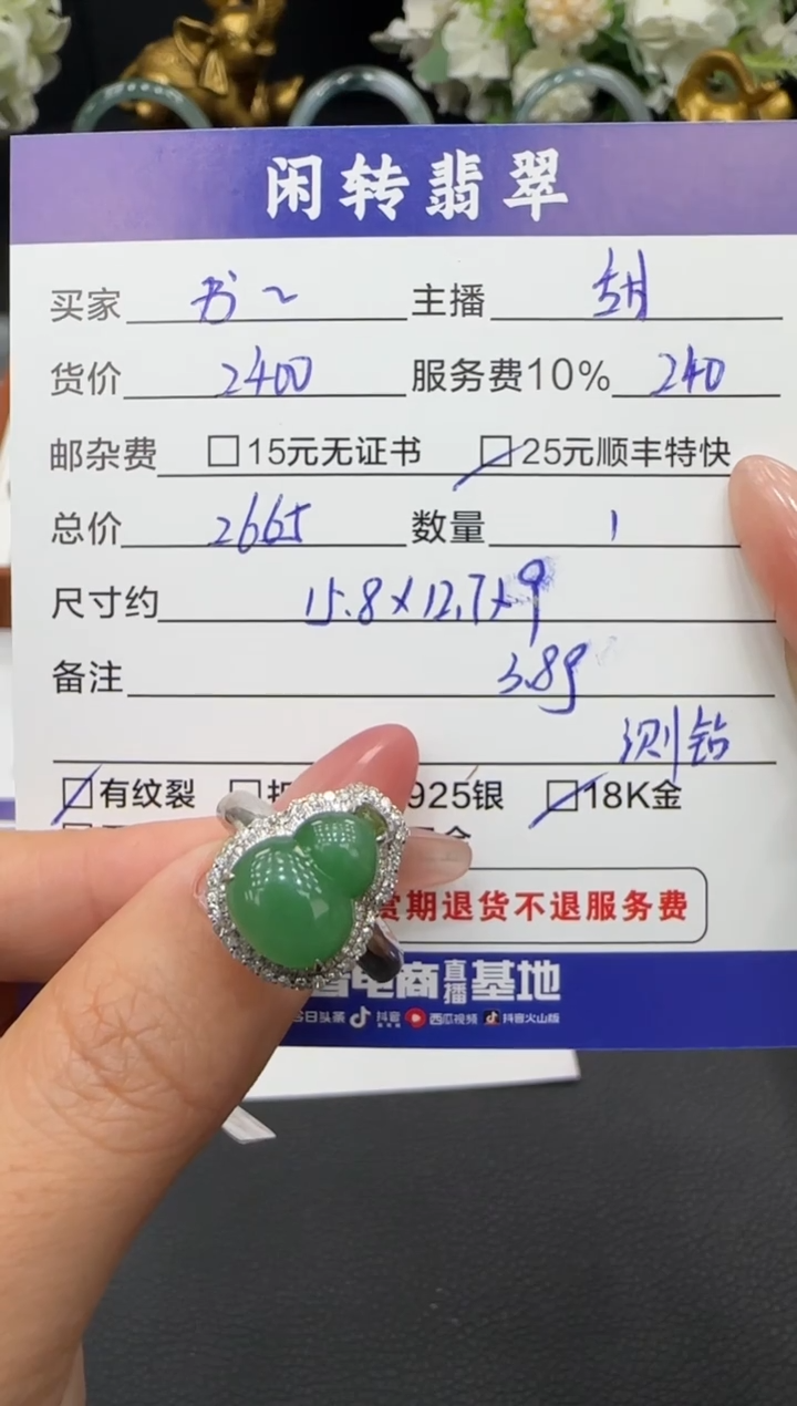 18K金镶嵌戒指翡翠刘*瑶戒指