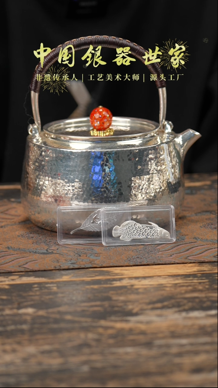 【闪购商品】手工锤纹银提梁泡茶壶素银壶＋2片银鱼