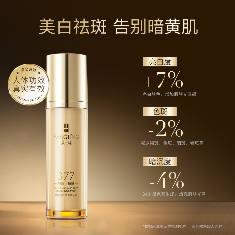 漾廷美白祛斑精华乳