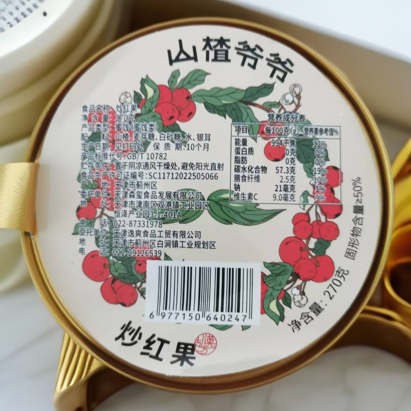 【山楂爷爷】炒红果2盒（25年11月16日到期）