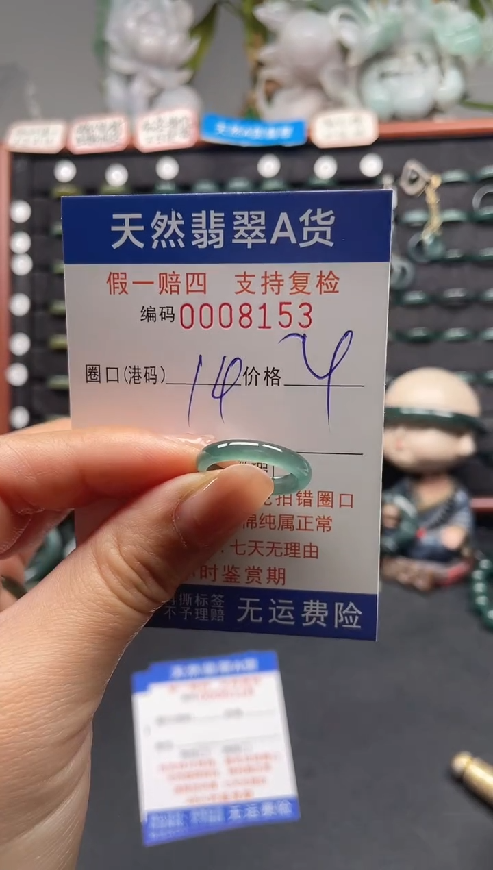 未镶嵌戒指翡翠14*8153