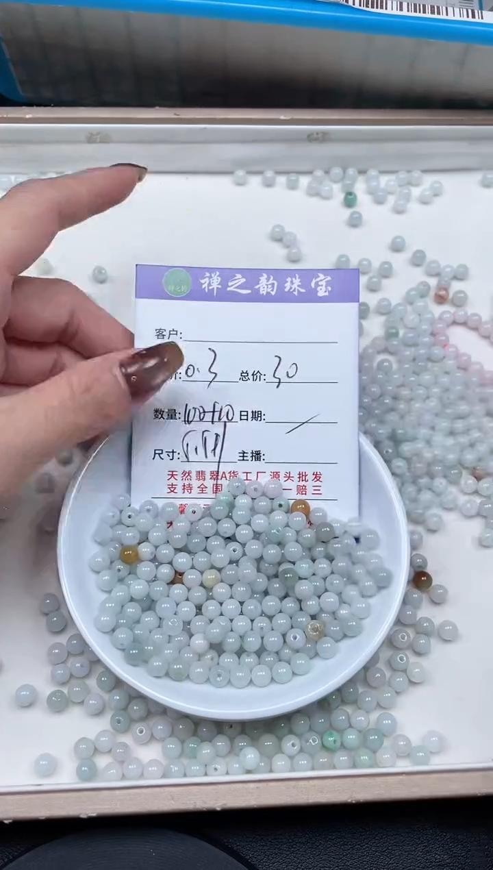 散珠翡翠缅Q2卡5+mm100+10颗多样性发自选
