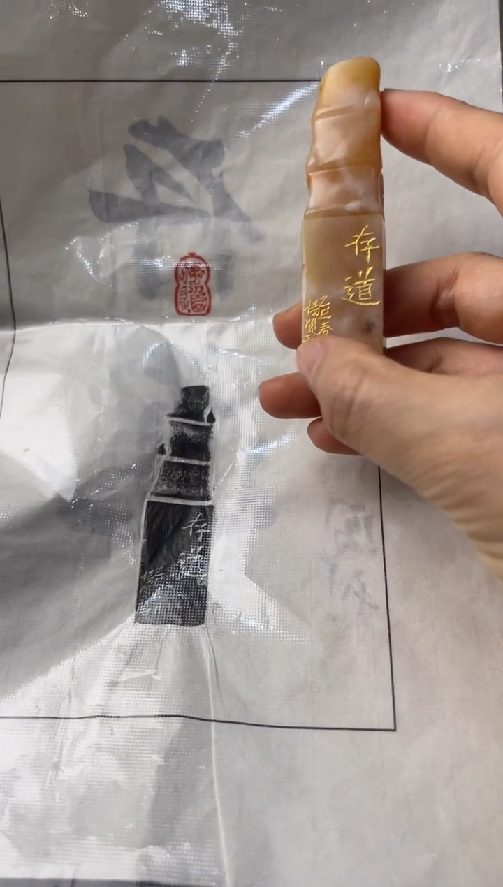 青田石印石编号编号杨闯存道