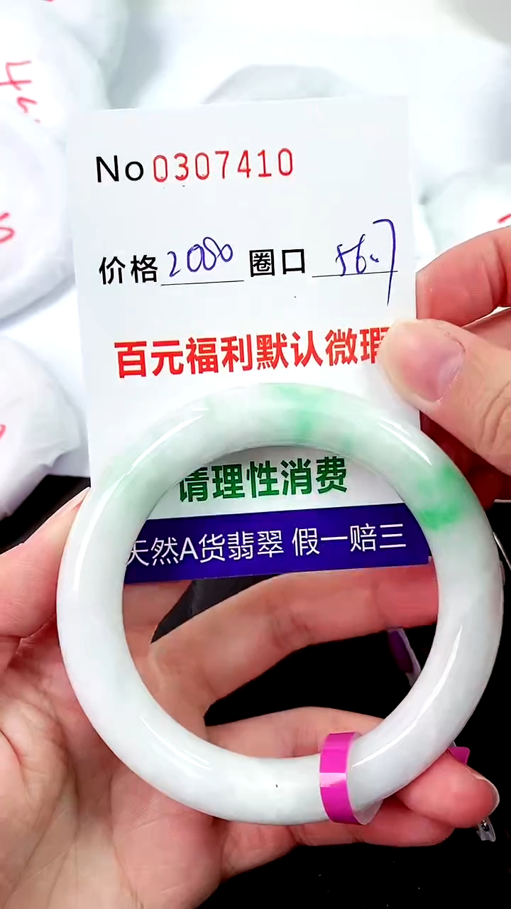 【闪购商品】翡翠手镯未镶嵌00307410