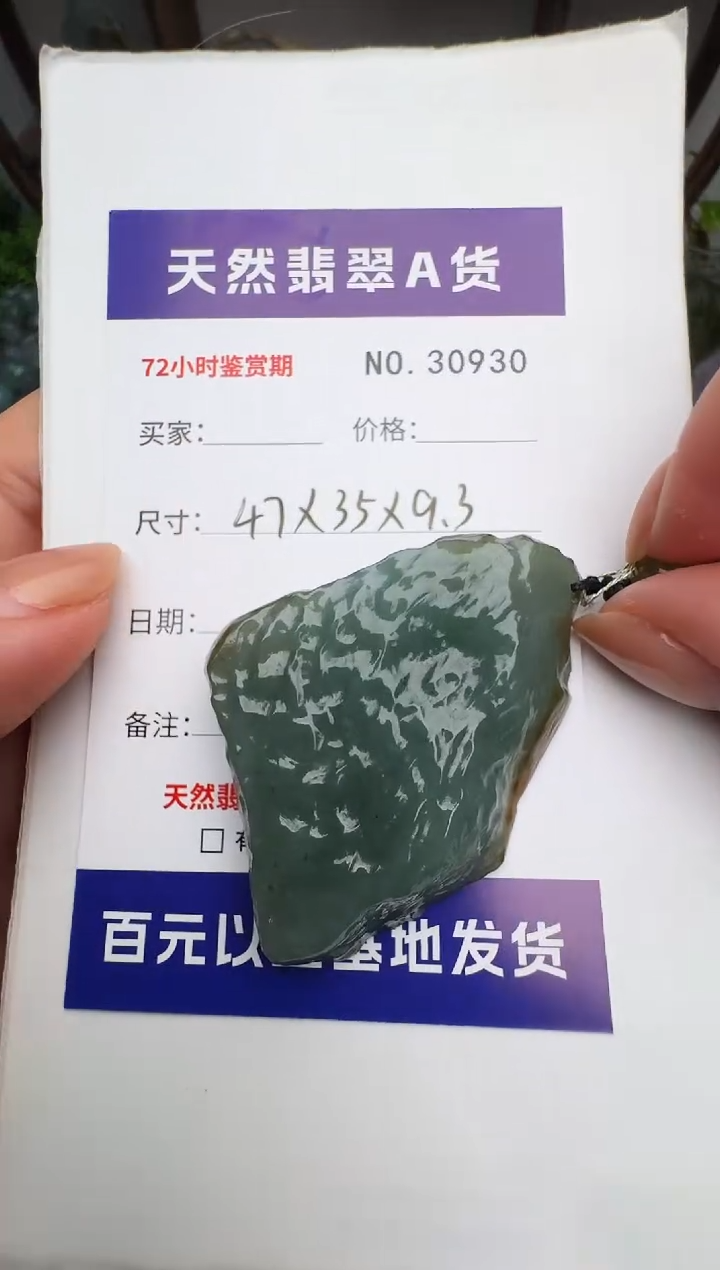 颈饰未镶嵌翡翠原石30930