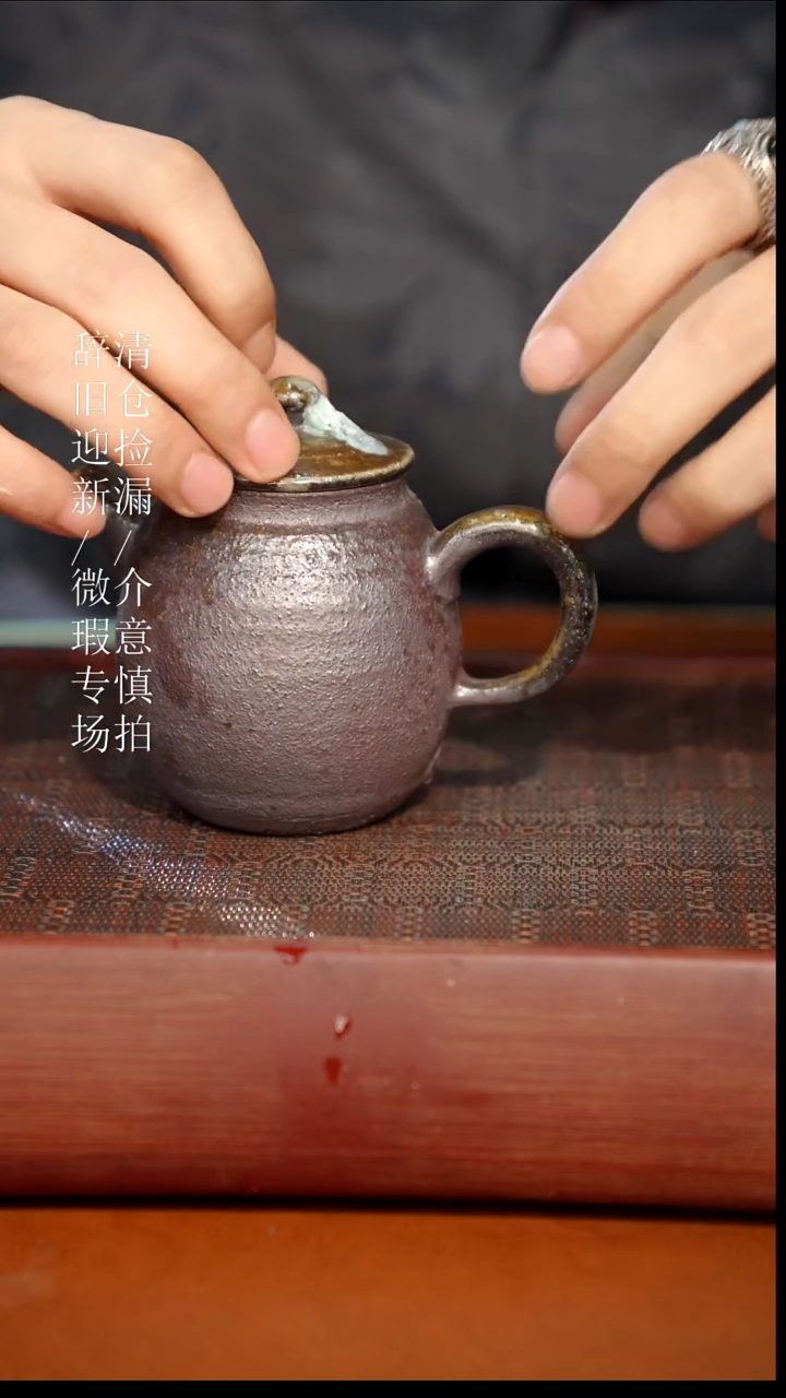 陶瓷瑕疵专场 奢瓷/瑞寅柴烧茶器882