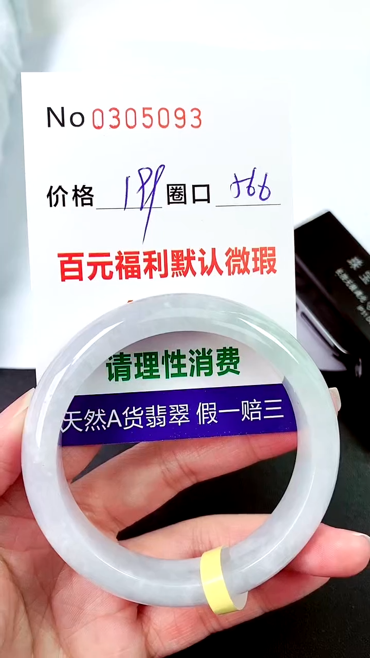 【闪购商品】翡翠手镯未镶嵌00305093