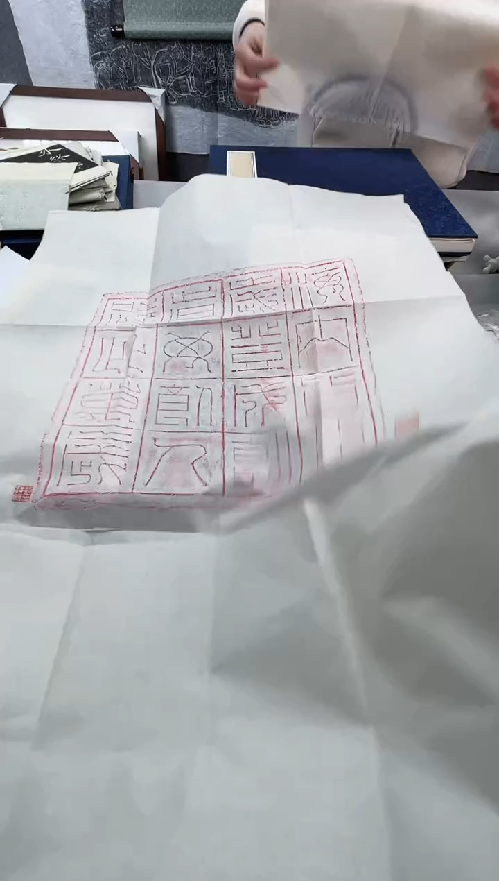 昌化石印石忆*香拓片111111《赵力光》