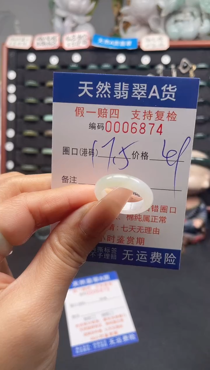 未镶嵌戒指翡翠17*6874