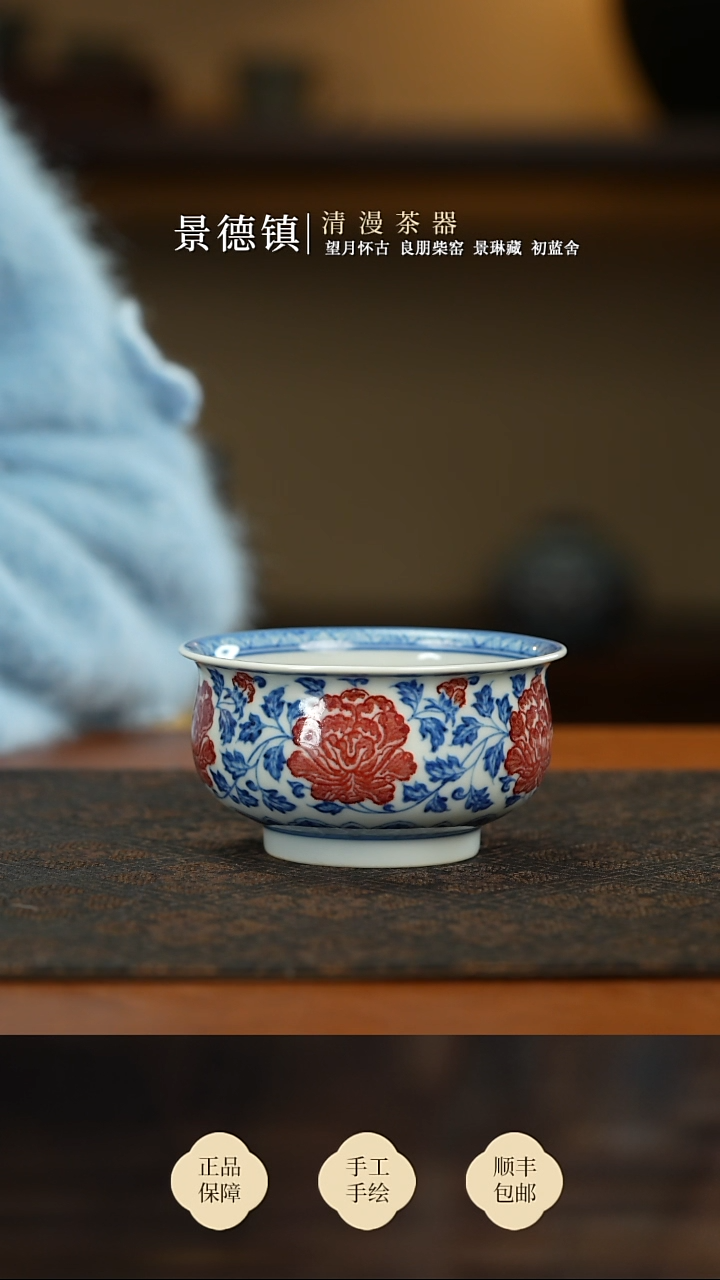 望月怀古青花釉里红缠枝牡丹炉式杯