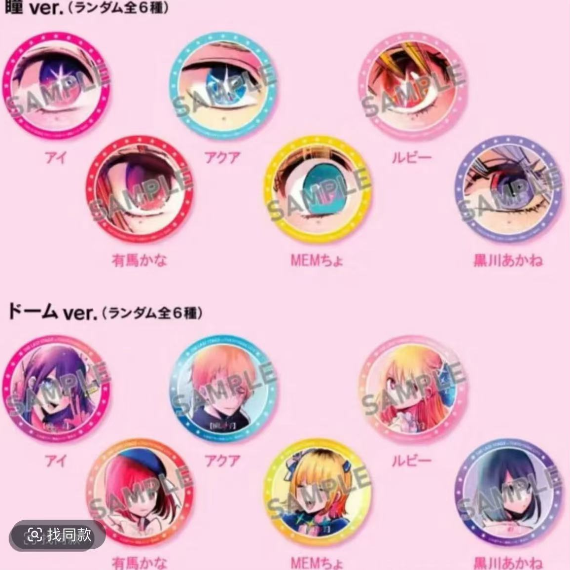 【现货】我推的孩子 东京巨蛋 完结纪念原画徽章（未成年禁止下单）